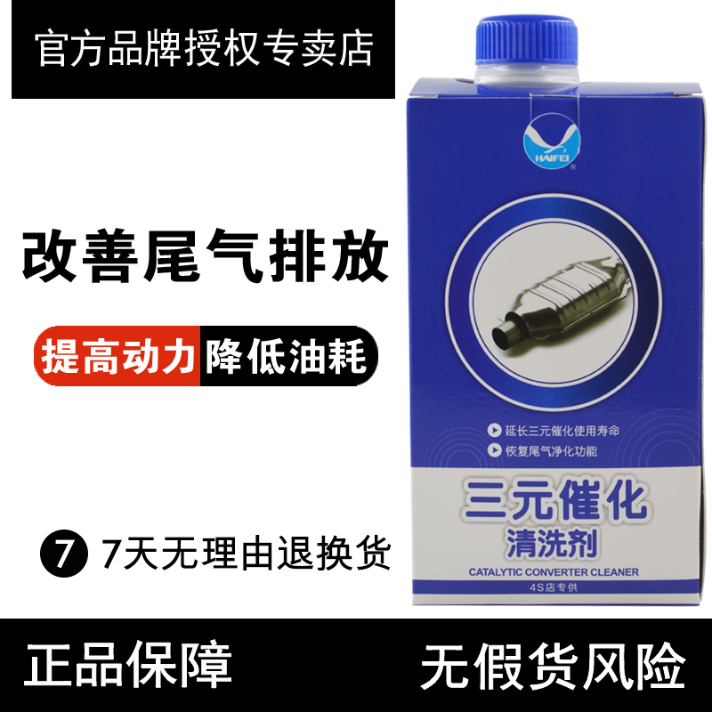 Haifei automobile three-way catalytic converter cleaning agent removal-free bottle internal exhaust gas exceeds the standard injection nozzle carbon deposition cleaning agent