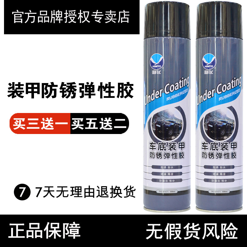 Sea Fly Chassis Armour Self-Spray Chassis Soundproof Rubber Quick Dry Anti-Rust Glue Crash Paint Construction Protective Rubber Waterproof