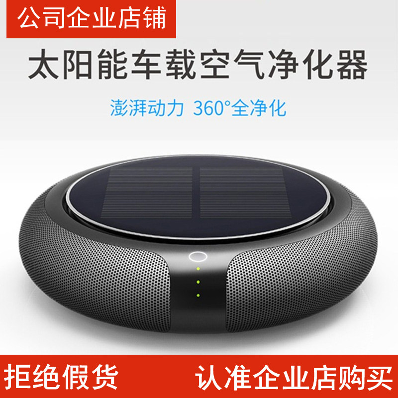 Solar On-board Air Purifier Cars with Rid Formaldehyde Peculiar Smell Negative-Ion Humidifiers Oxygen bar 
