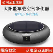 Solar On-board Air Purifier Cars with Rid Formaldehyde Peculiar Smell Negative-Ion Humidifiers Oxygen bar