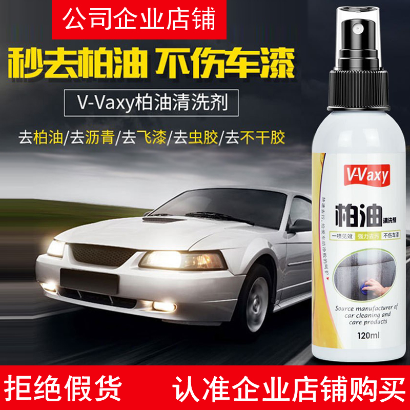 V-Vaxy Platinum Oil Cleaning Agent Car Paint Removal Insect Gum Resin Decontamination of Gel Bitumen Scavenger Gum Resin