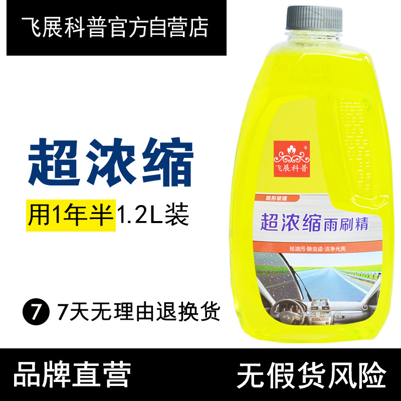 Feizhan popular science ultra-concentrated wiper fine car wiper water concentrate wiper fine glass water cleaning cleaner