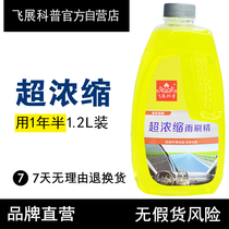  Feizhan Science super concentrated wiper fine Car wiper water concentrate wiper fine glass water cleaning cleaner