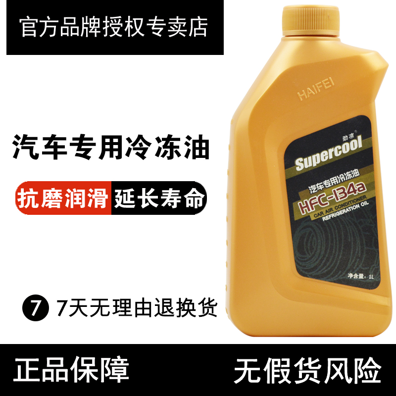 Supercool Automotive Air Conditioning Compressor Refrigeration Oil R134a Refrigerant Snow Lubricating Oil Special 1L