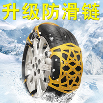 Car Anti-Slip Chain Off-road Car Sedan Universal Vans Suv Detrapped Snowy Ground Tire Thickened Stew Steel Bowls