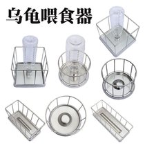 Turtle feeding machine 304 stainless steel feeding turtle feeding table tortoise feeding water turtle feeding table yellow-riated turtle feeding water