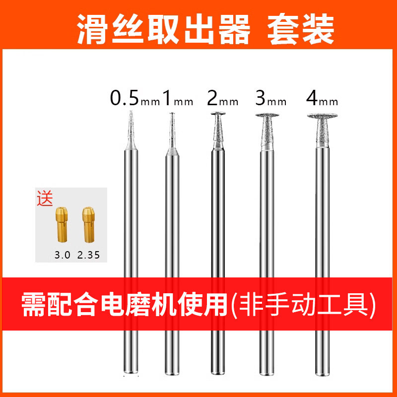 断头螺丝断丝取出器退丝器反丝器滑牙螺丝拆除工具取断丝神器