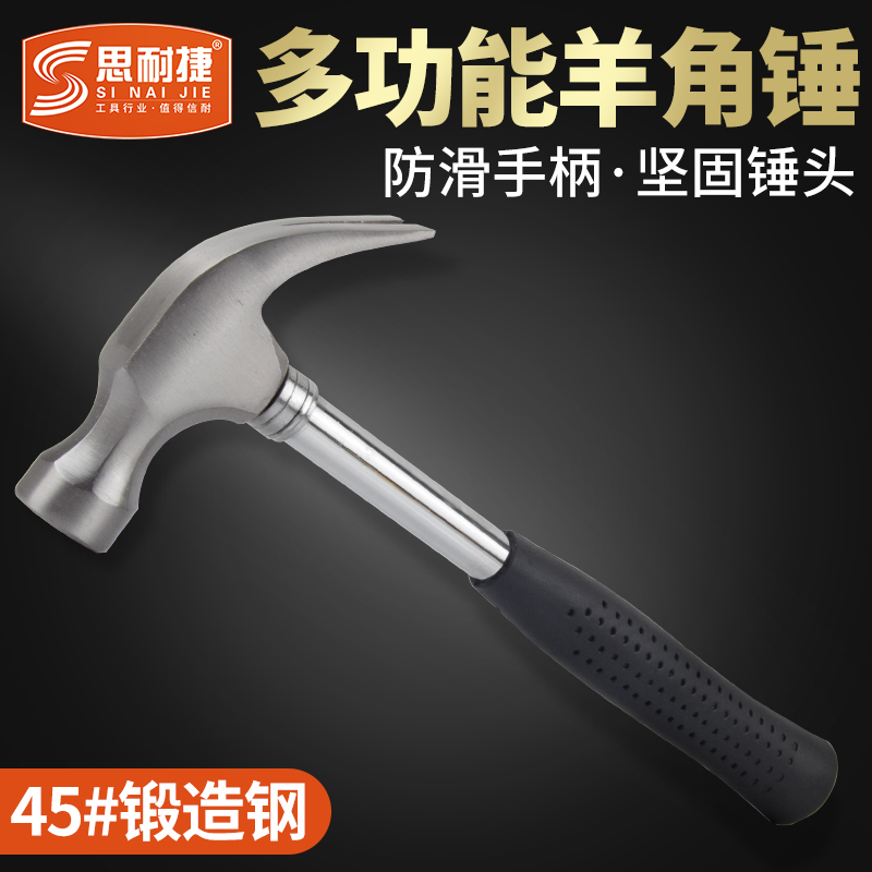 SIENGER woodworking hammer angle hammer special steel with a small iron hammer hammer multifunctional pull hammer