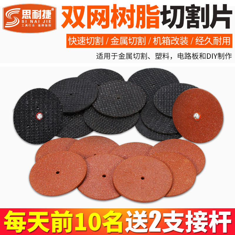 Siteresistant resin cut sheet metal stainless steel grinding wheel sheet double mesh cut sheet DIY electric grinding small saw blade accessories