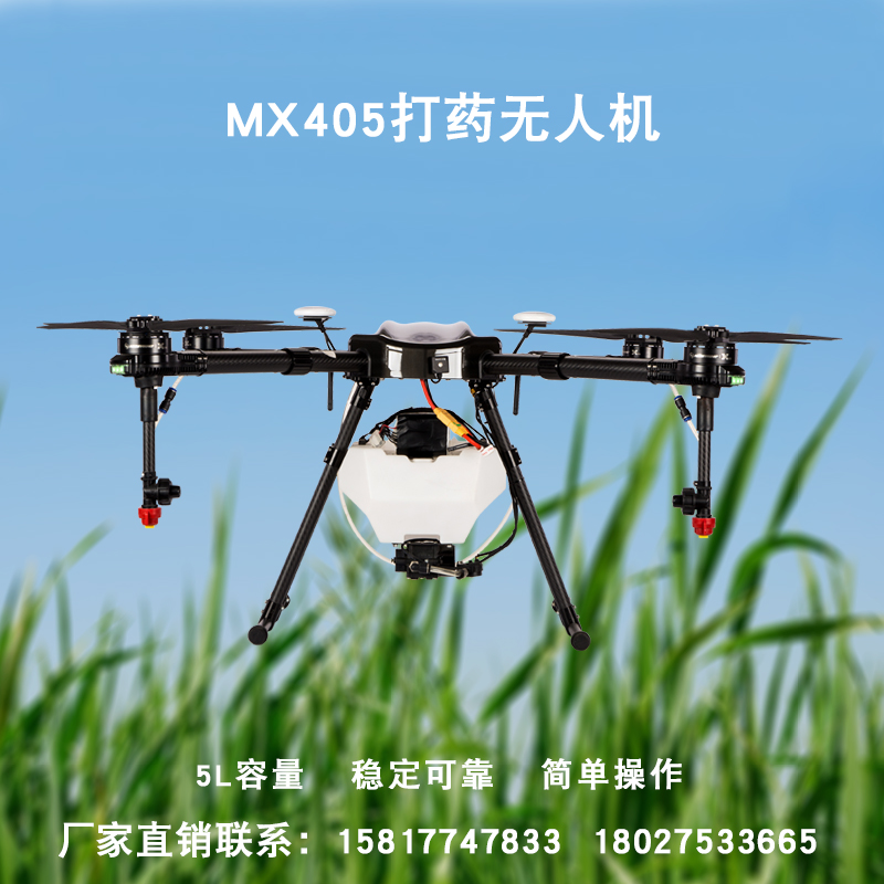 Small machine MX405 agricultural drone 5L special net red spraying agricultural plant protection machine can be used for work