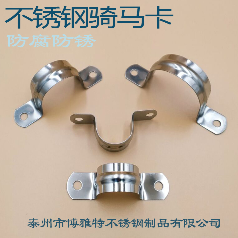 Stainless steel riding card thickened saddle card ohm card U-shaped pipe card stainless steel pipe card pipe clip line pipe water pipe card