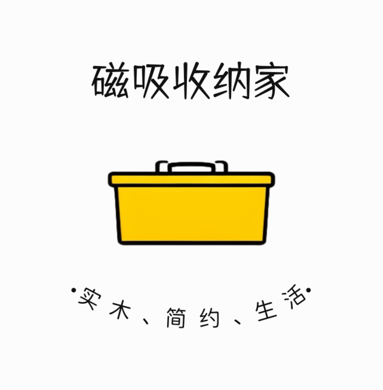 磁吸收纳家的LOGO