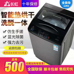 Changhong 15kg Washing Machine Fully Automatic Household Pulsator 12kg Hot Drying Drum Washing and Drying All-In-One Machine Large Capacity