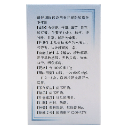 同仁堂 Иньцяо детоксикация таблетки 30 г/бутылочка охлаждения охлаждения для прозрачного тепла и детоксикации для тепла ветра, холода, нагревающая головная боль, кашель, боль в горле