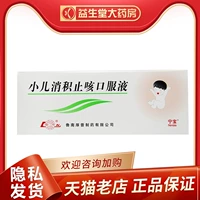 鲁南 Педиатрическое накопление кашля пероральной жидкости 10 мл*10 поддержка/коробка