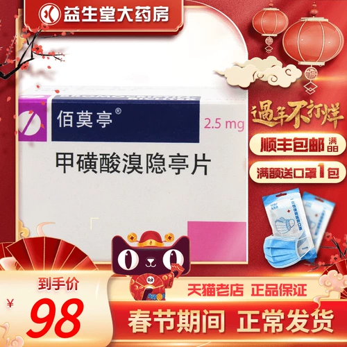 佰莫亭 Таблетки Bai Mo Pavilion 2,5 мг*30 таблетки/коробка