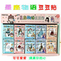 Constellation of the Constellation of Soybean Sticker Book of the Twelfth Constellation of the Beautiful Stickers Handbook School of Students Collection