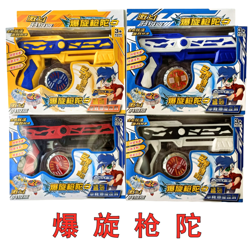 The Explosion Gun Tutor's Aggressive Fashion version New gameplay boxed high-end atmosphere upper class children love the toy 