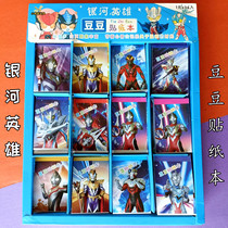 Ottman Galaxy Hero Bean Sticker Beauty Cartoon Pamphlet Children Will Pass