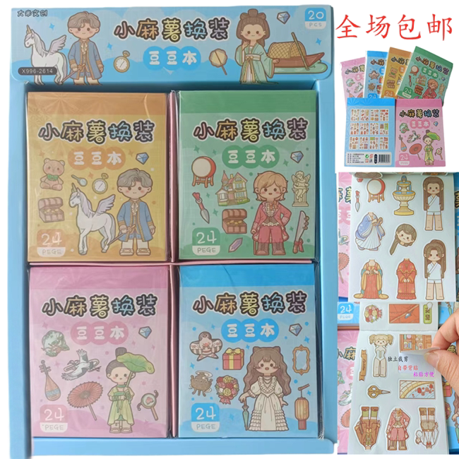 Little potato changed soybean cute girl characters casually changed large stickers DIY handbook material sticker