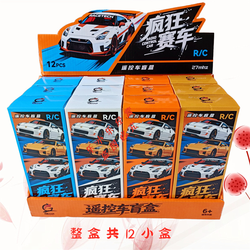 New Crazy Racing Remote Control Car Blind Box H Yyf719-1 Children's Educational Remote Control Car Drift Racing Toy
