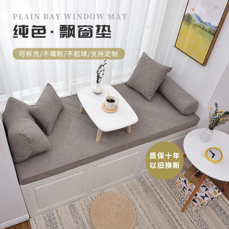 Floating window cushion windowsill pad Four seasons universal net red bedroom tatami cushion set to Nordic Wind Balcony Decorated Mat