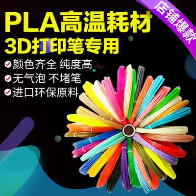 3D printing pen special consumables High temperature 1 75mmPLA ABS universal wire diameter environmental protection supplementary wire set