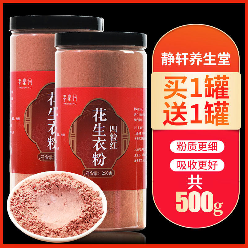 Peanut clothes red skin platelets low Nanjing Tongrengang red coat super-broken wall peanut powder peanut leather
