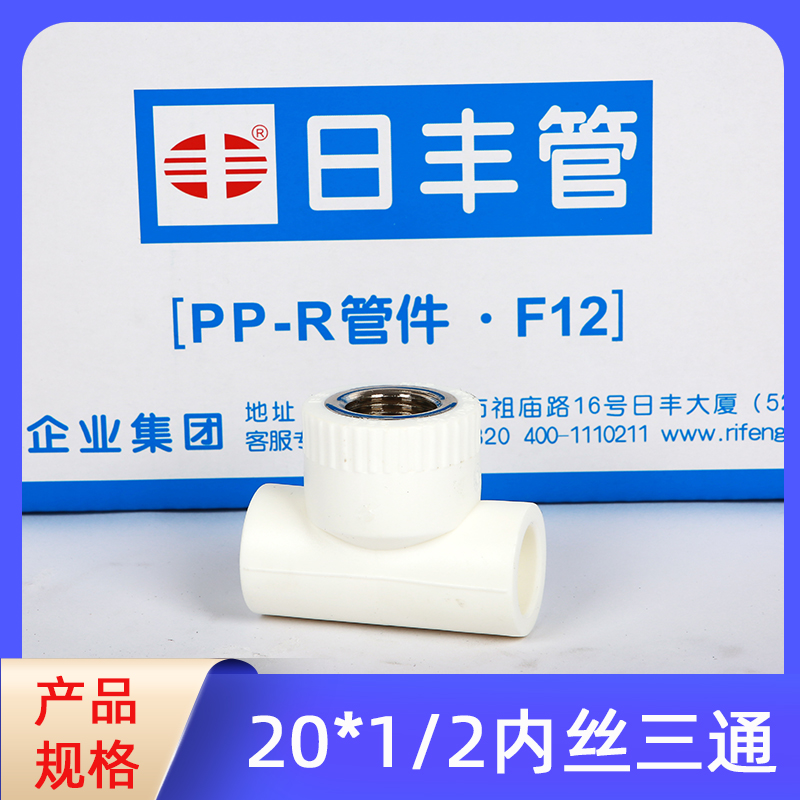 Jifeng PPR 3 - Glum 3 - 2 - 2 Inner Teeth 3 - 2 - 5 3 - PPR household hot melt accessories