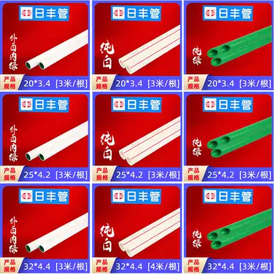 Rifeng PPR hot melt water pipe pipe fittings 4 points 20ppr pipe pipe 3 M heating pipe 25 hot and cold water pipe