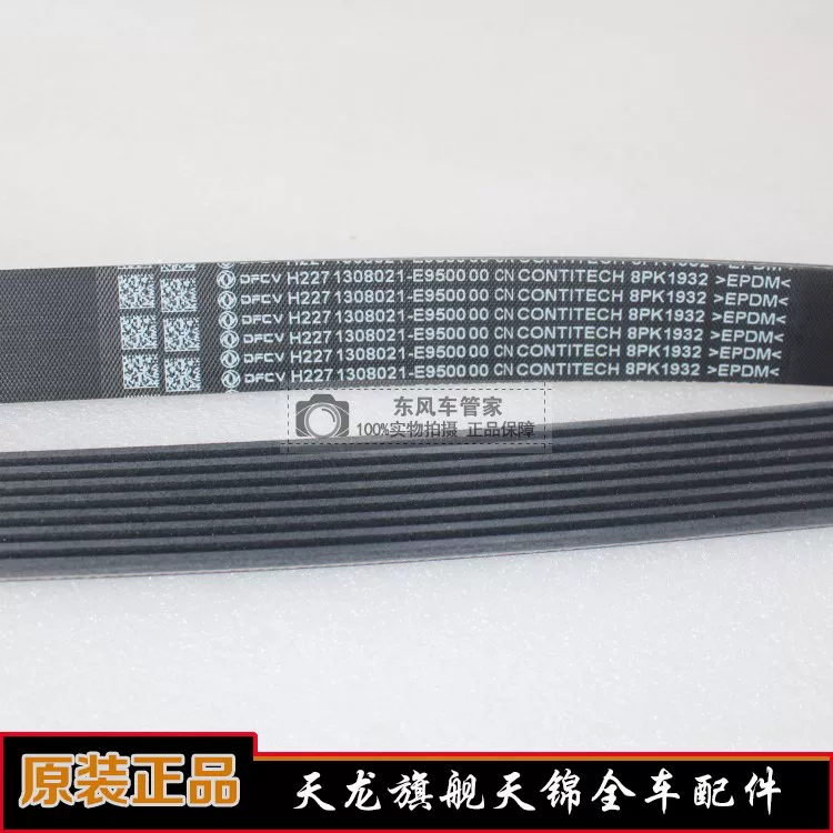 Длинная приводная цепь/ремень вентилятора Longqing 8PK1932 для двигателя DDI13 Dongfeng Tianlong
