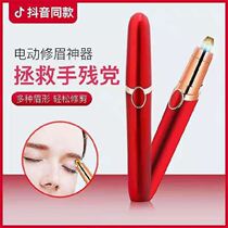 Electric eyebrow dresser safe lipstick USB rechargeable eyebrow artifact Lady beginner eyebrow trimmer