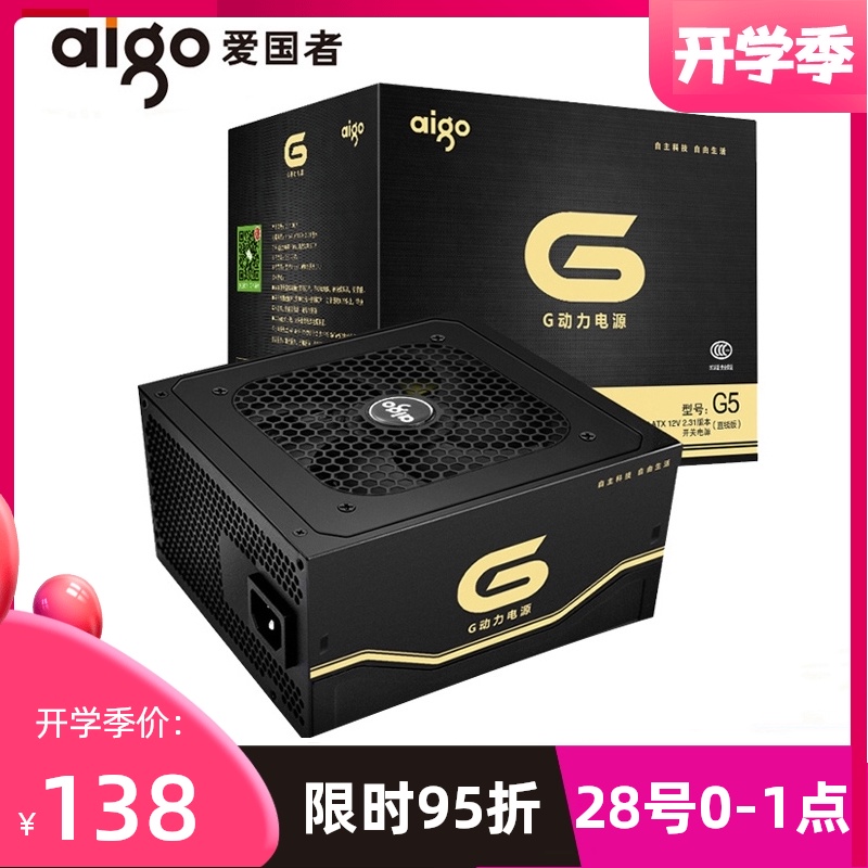 aigo Patriot G5 desktop computer mainframe power supply Wide silent back-line power supply Rated 500W peak 600W Active ATX power supply