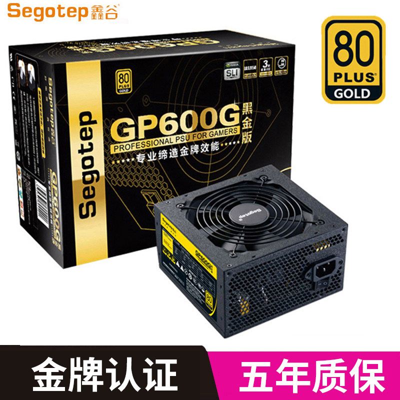 Xingu GP600G black gold version rated 500W power supply desktop computer power supply 80plus gold silent power supply