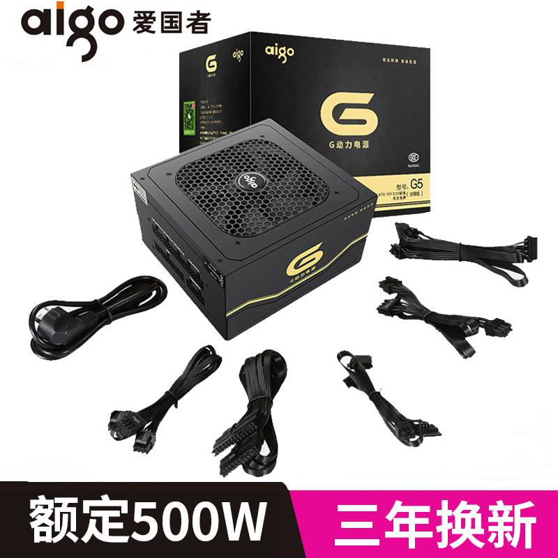 aigo Patriot G5 full module power supply desktop computer power supply rated 500W peak 600W wide silent active ATX gaming power supply