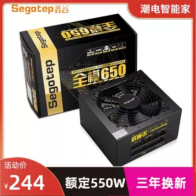 Xingu full-mode 650 desktop computer full module computer power supply rated 550W silent temperature control e-sports game wide active back line ATX main case power supply