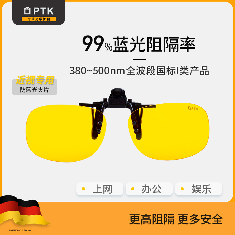 PTK radiation protection glasses male computer protection flat light myopia anti-blue light glasses clip office anti-fatigue eye protection