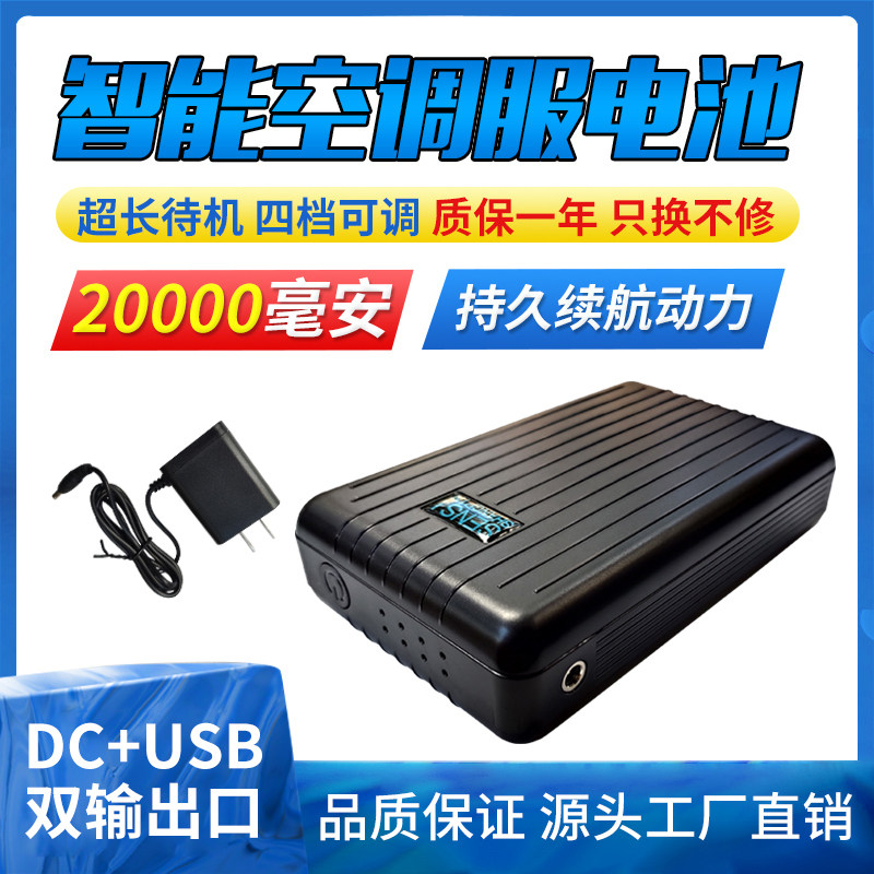 Fan air-conditioning clothing special lithium battery 20,000 mAh charging adjustable gear cooling cooling clothing special accessories