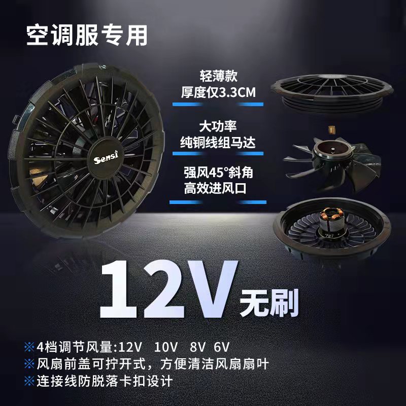 Summer cooling air conditioning clothing 12V brushless fan thin section high air volume noise small fan clothing full set of accessories