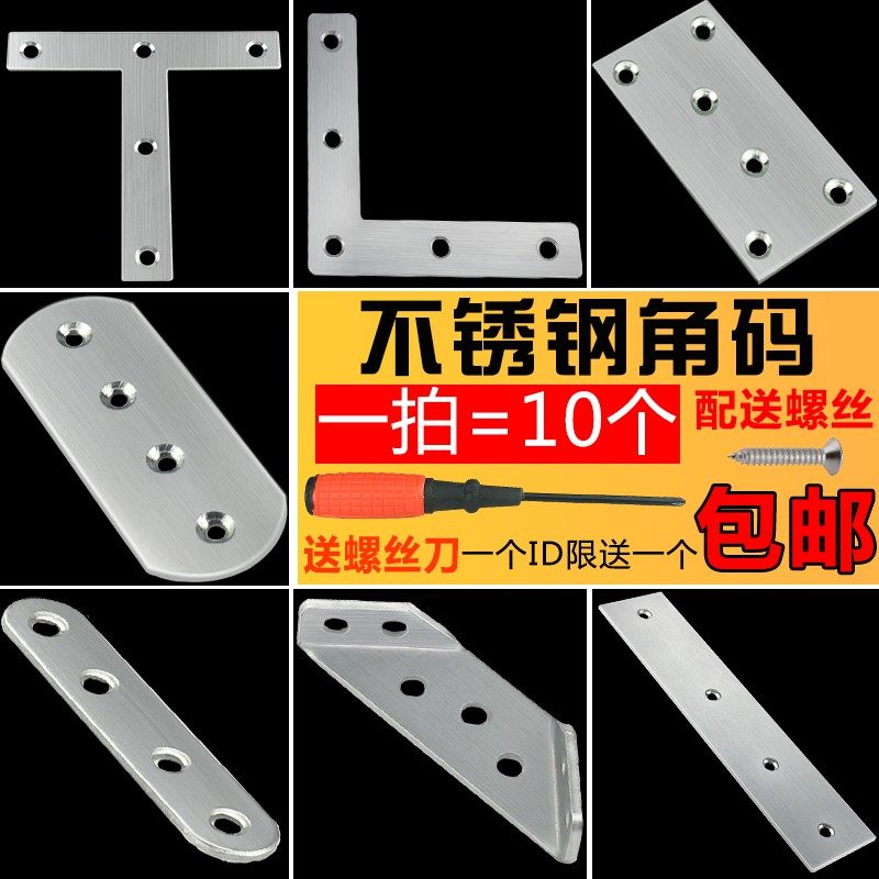 Stainless steel angular code 90 degrees right angle straight sheet iron sheet iron sheet Home innate connection code fixing connecting piece 180-degree code