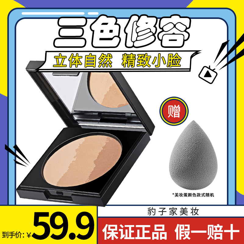 Reciting Three-color Solid Cosmetic Solid Five View Vision Slim Face Tip Chin Protruding Lock Bone Brow Pink Eye Shadow Powder