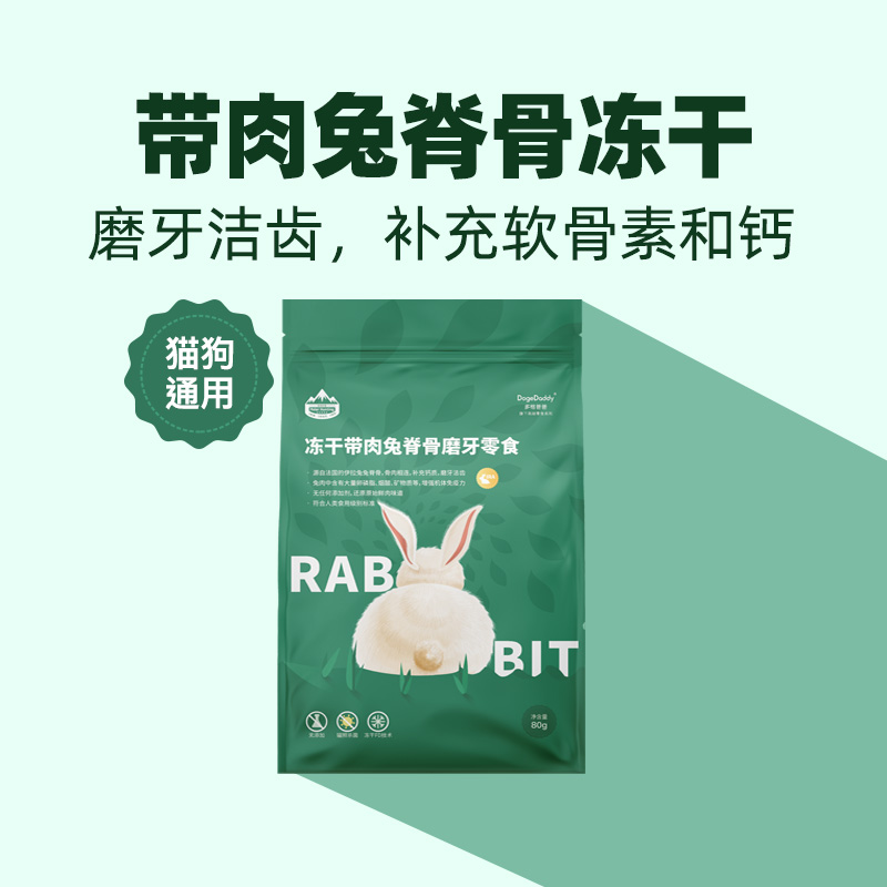 DogeDaddy Doge dad with meat Rabbit Bone Freeze-dried France Ilarabbit Meat Dog Grinders Teeth Snack-Taobao