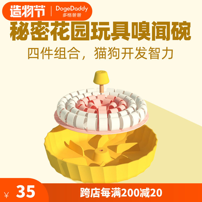 DogeDaddy Doge Daddy Secret Garden Fun Food Bowl Dog Bowl Cat Bowl Sniff Pad Slow Food Bowl Leaky Food Toy