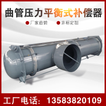 Curved tube pressure balance compensator