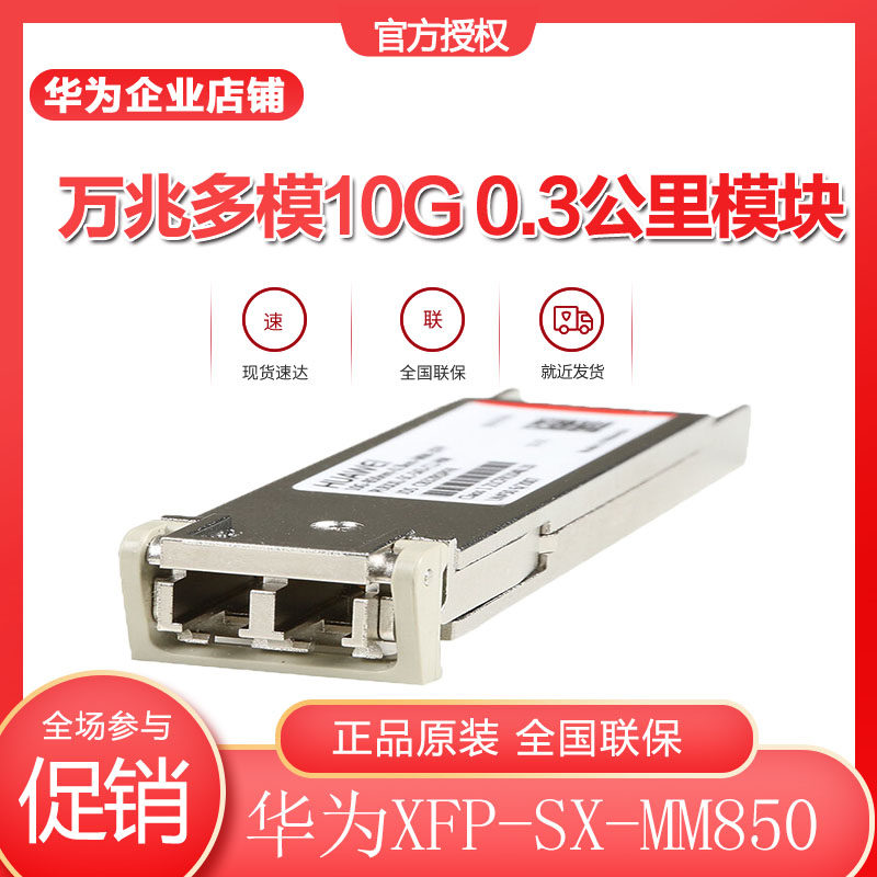 Huawei XFP-SX-MM850 XFP 10,000 trillion 10G Multimode Fibre Module 850nm 0 3km LC Interface