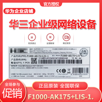 H3C NS-F1000-AK175 AV ACG HDD-1 high-end firewall Internet security gateway
