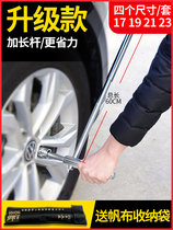German and Japanese imported car tire wrench labor-saving disassembly tool tire replacement cross sleeve set disassembly