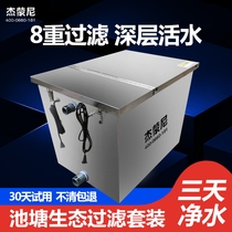 Jamoni outdoor koi large fish pond filter horizontal fish pond water circulation system water filtration circulation equipment