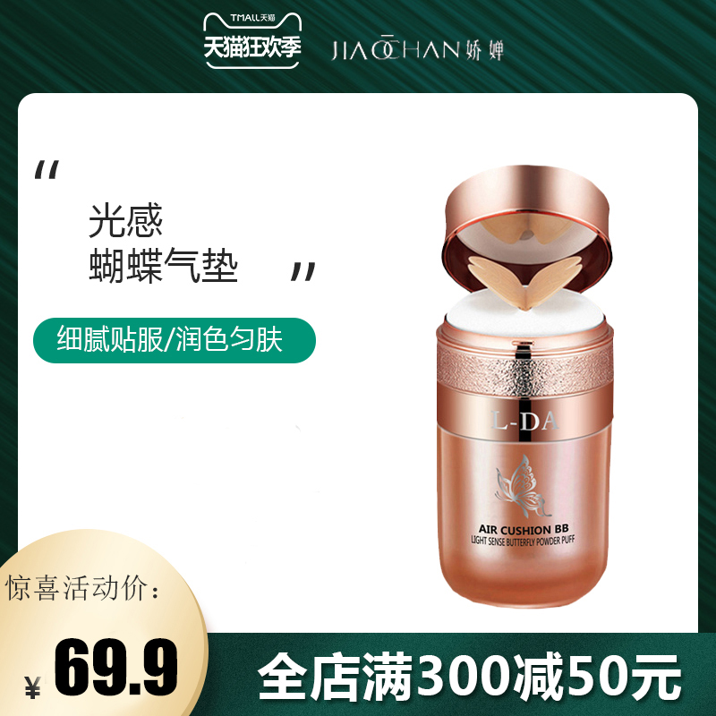 Li Jiaqi Hot Recommendation Butterfly Air Cushion Bb Cream Women's Flawless Control Oil Moisturizing Persistent Cc Cream Mushroom Cuddling Powder Base Liquid