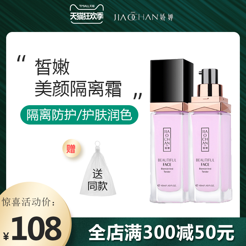 Jiaochan clear and tender beauty cream female oil control refreshing makeup primer to brighten skin tone flagship store official
